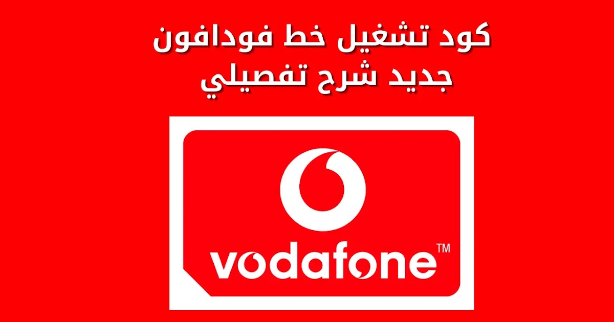 បន្ទាត់ Vodafone